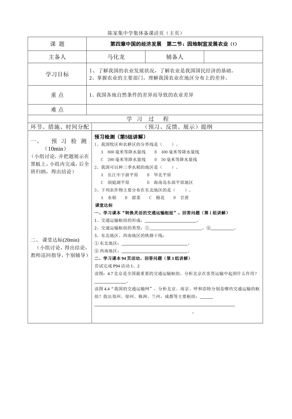 逐步完善的交通运输网（2）_第1页