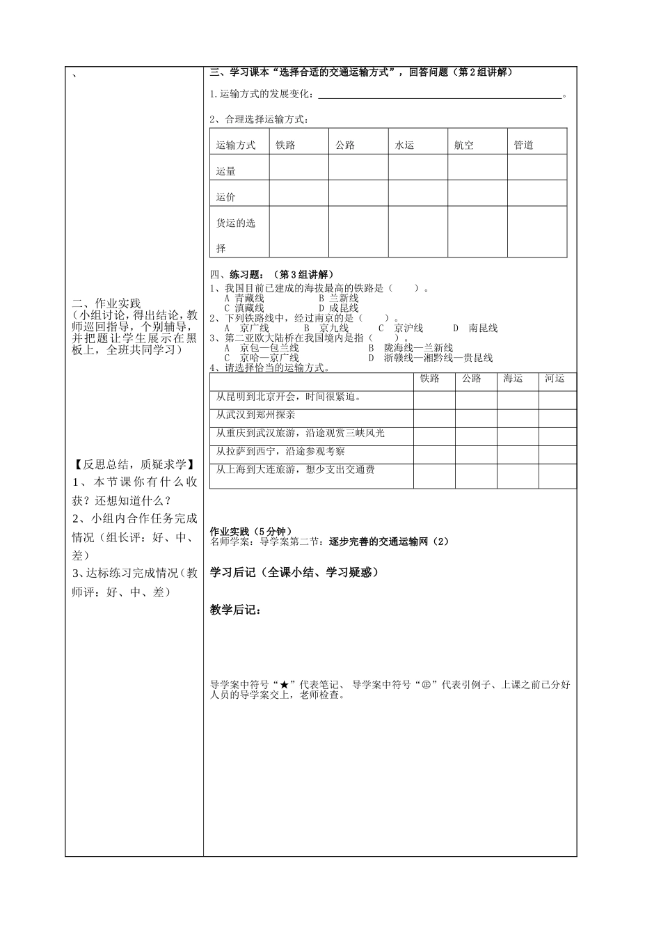 逐步完善的交通运输网（2）_第3页