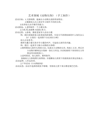 艺术领域《动物头饰》