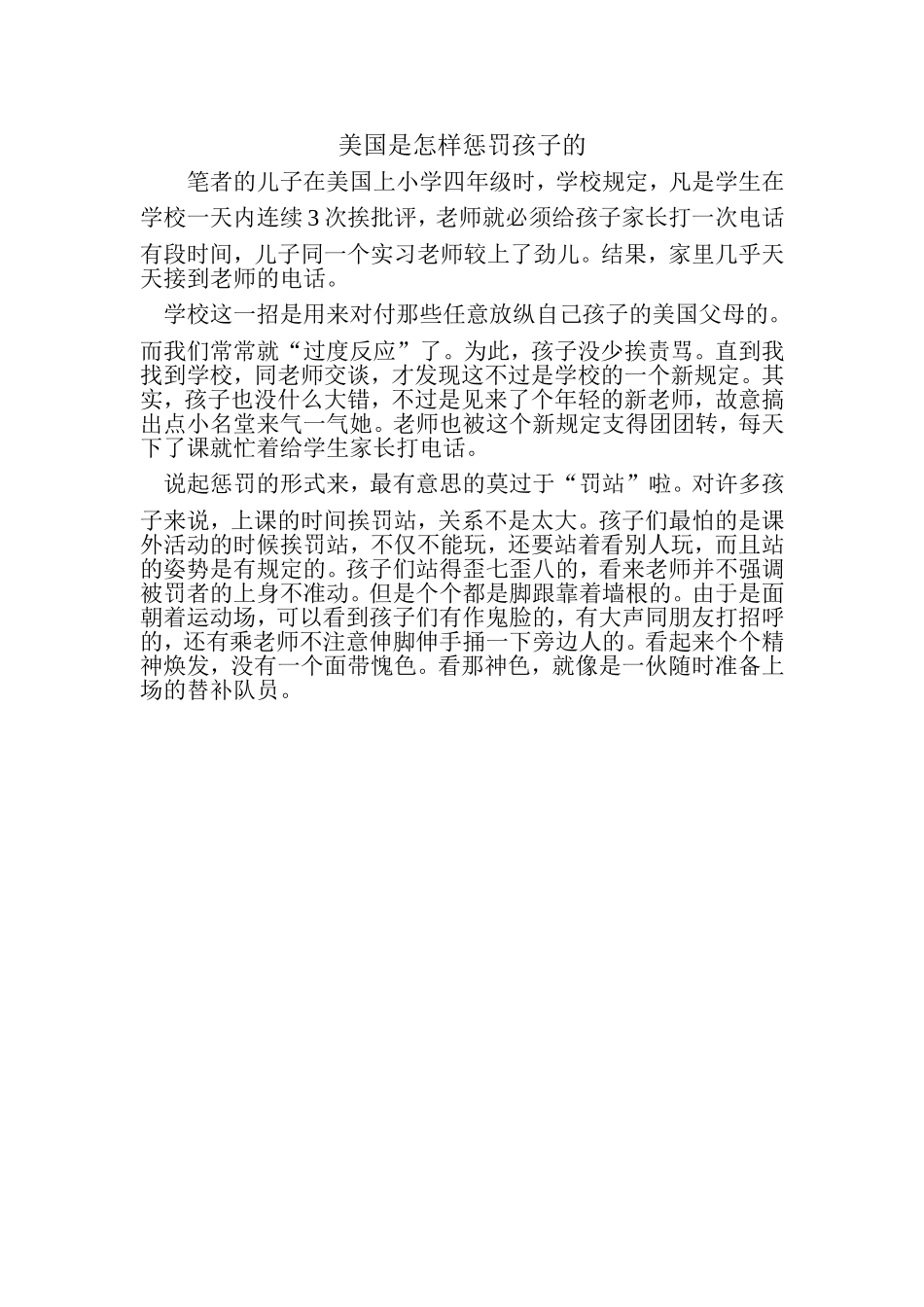 美国是怎样惩罚孩子的_第1页