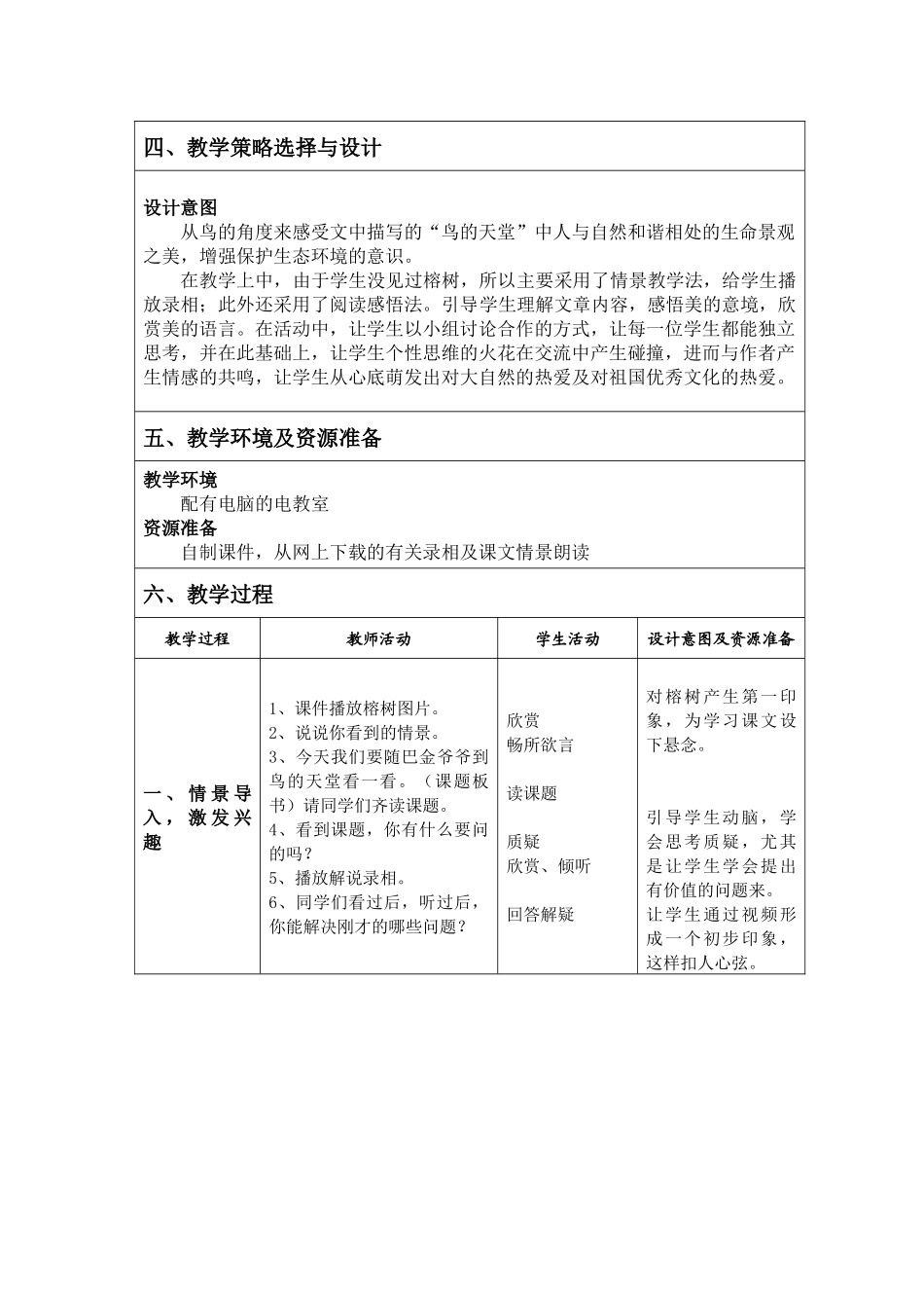 鸟的天堂教学案例_第2页