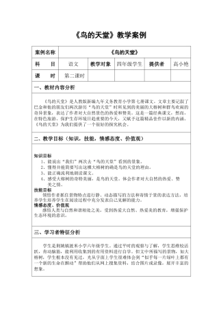 鸟的天堂教学案例