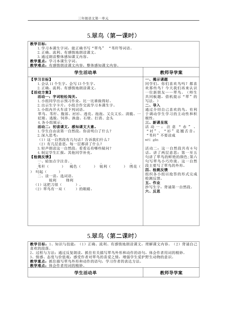 三年级下册语文第二单元第1课导学案_第1页