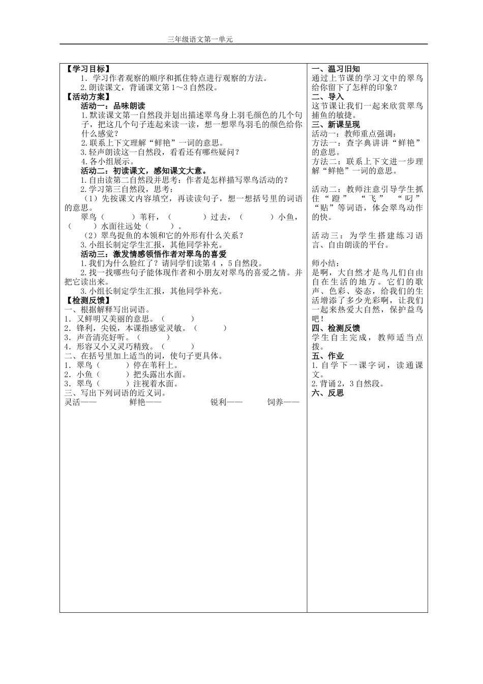 三年级下册语文第二单元第1课导学案_第2页
