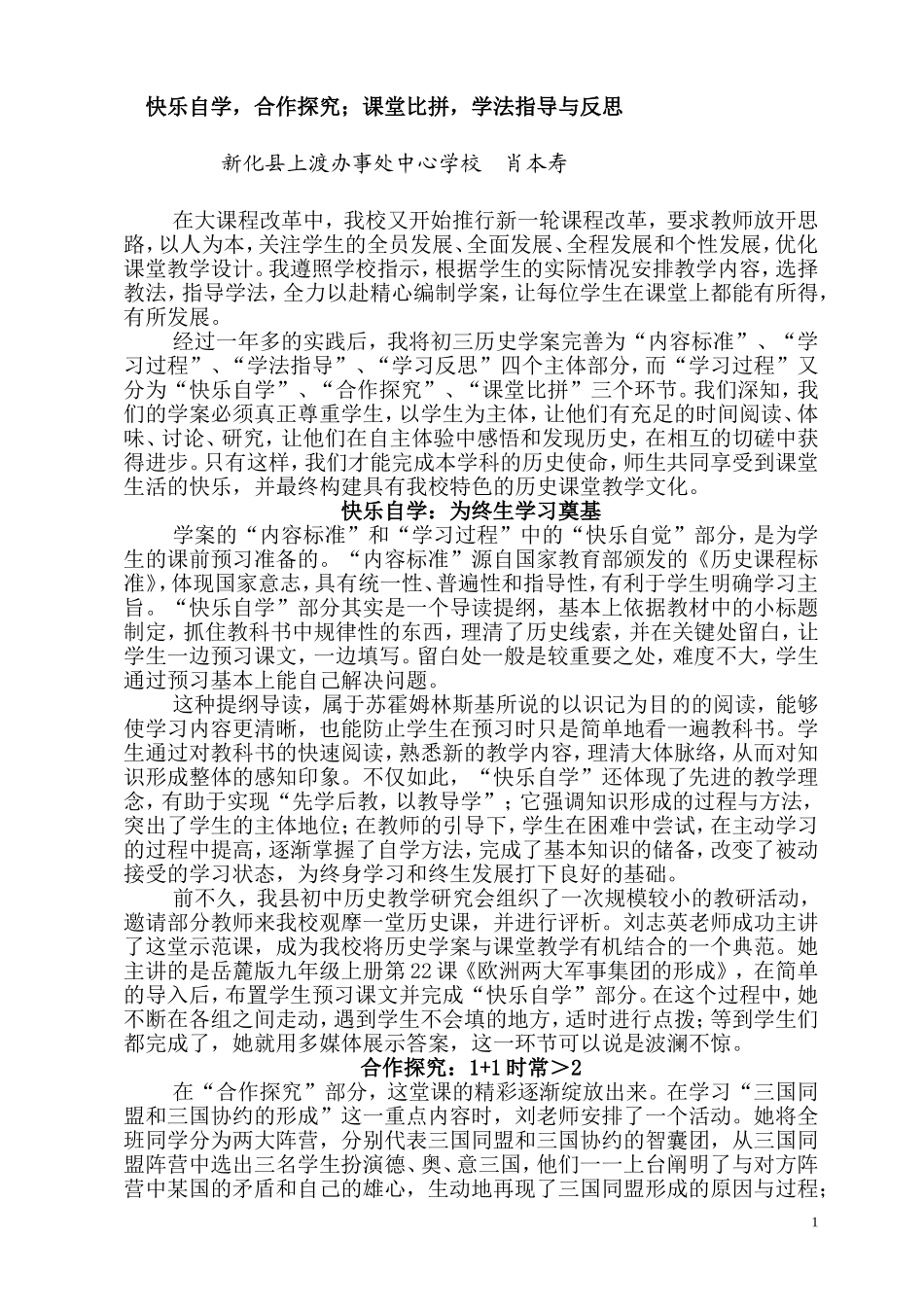 快乐自学，合作探究；课堂比拼，学法指导与反思_第1页