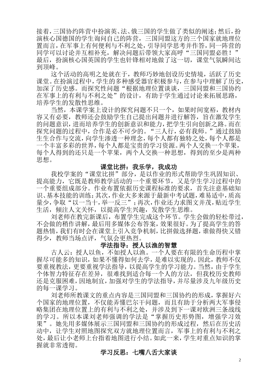 快乐自学，合作探究；课堂比拼，学法指导与反思_第2页
