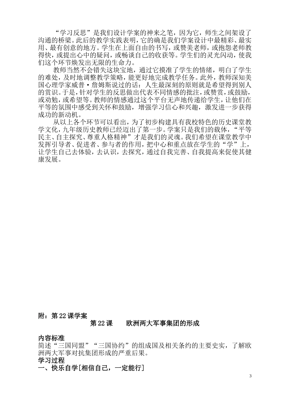 快乐自学，合作探究；课堂比拼，学法指导与反思_第3页