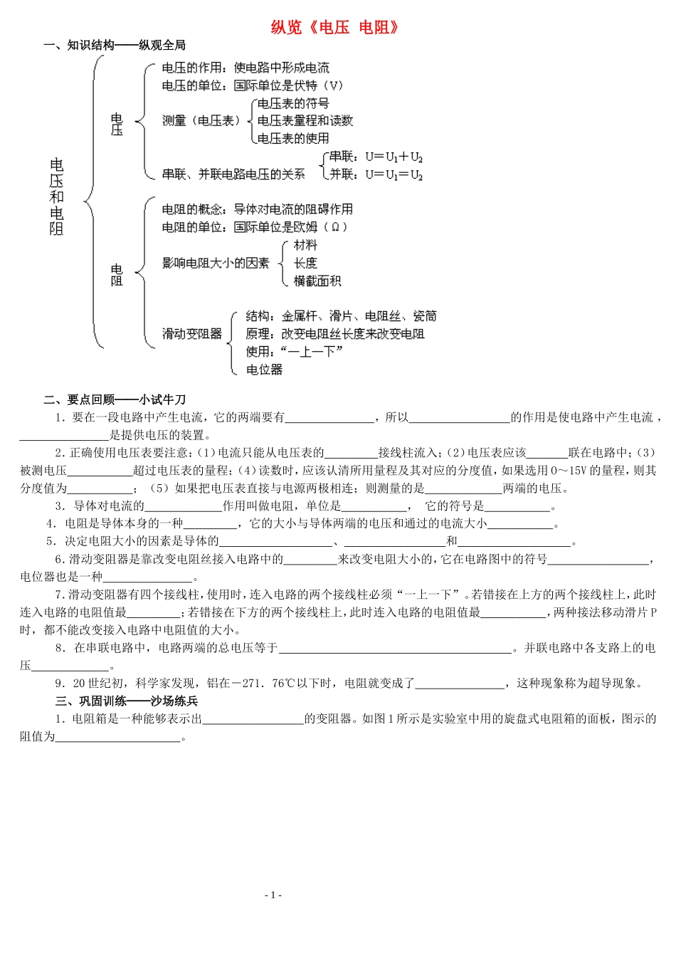 纵览《电压电阻》 (2)_第1页