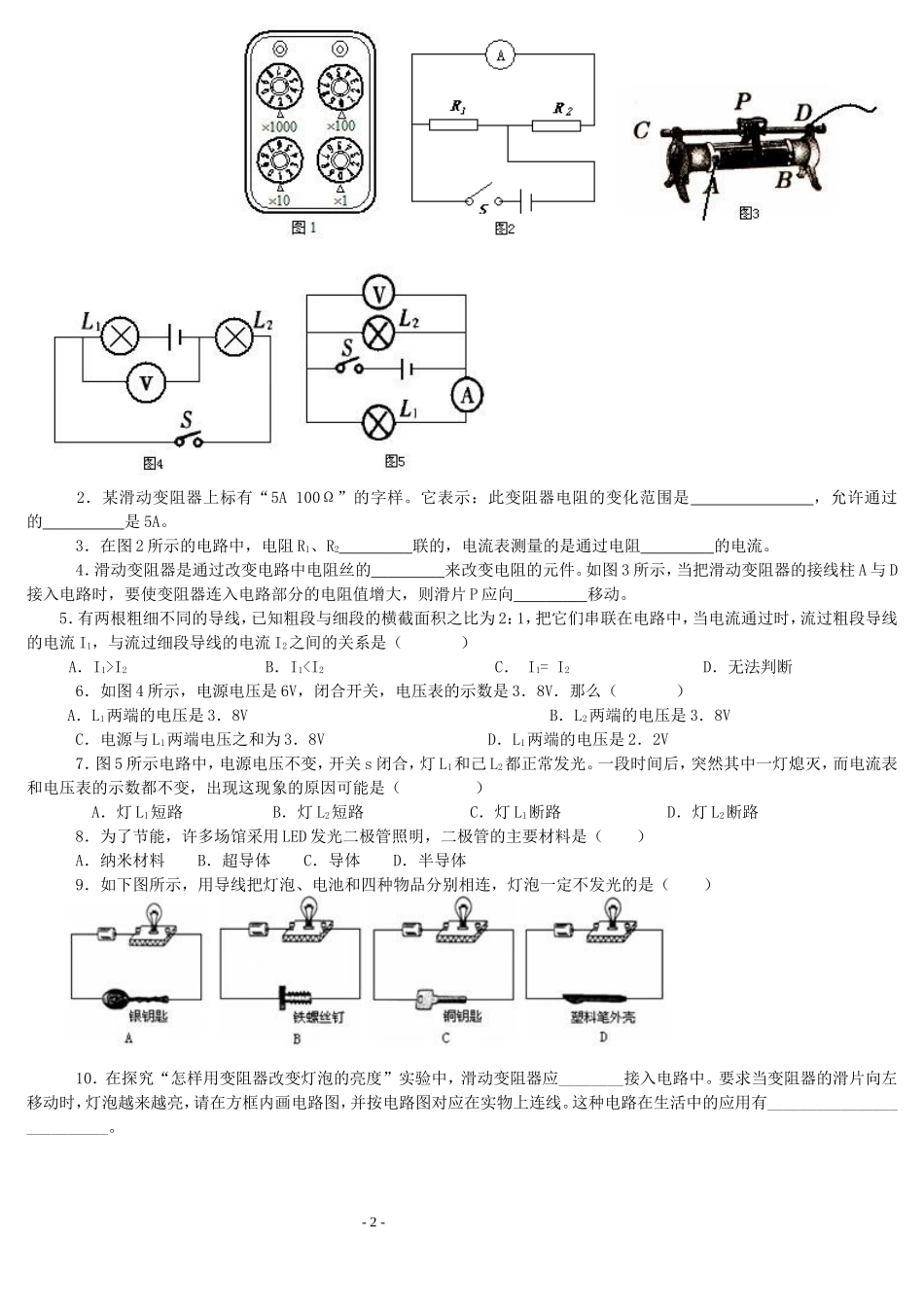 纵览《电压电阻》 (2)_第2页
