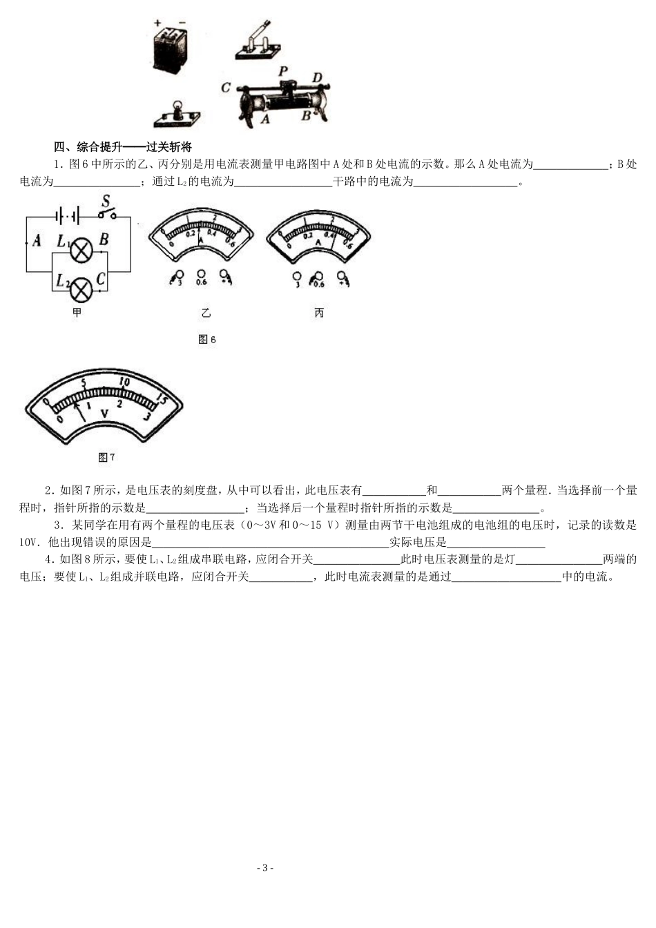 纵览《电压电阻》 (2)_第3页