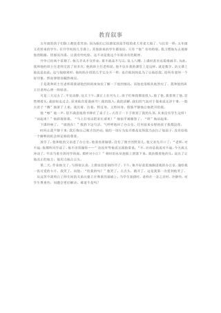 教育叙事 (2)