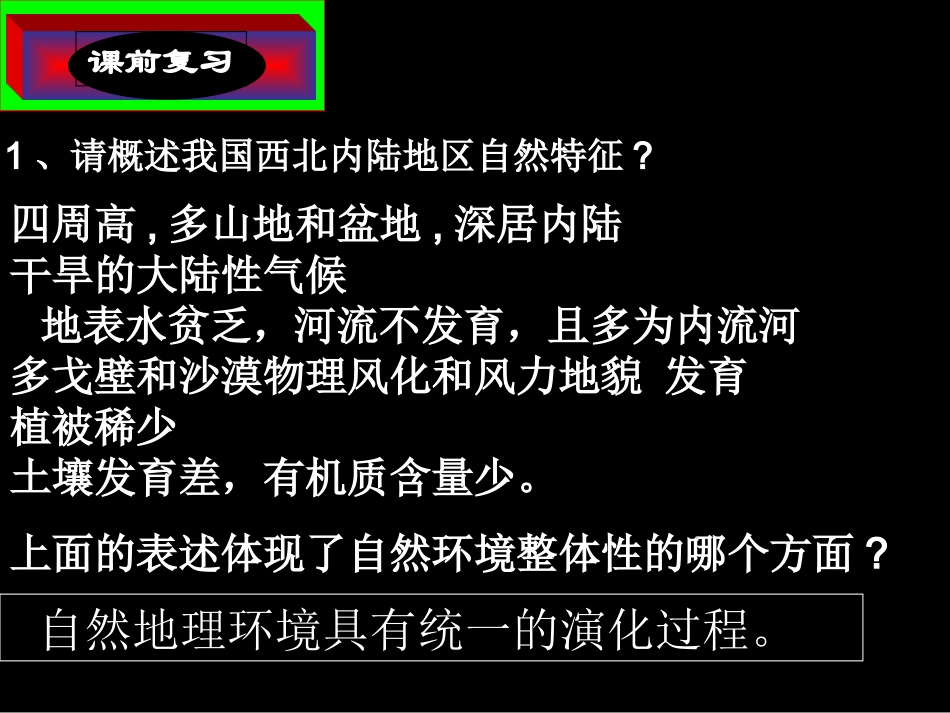 高中一年级地理必修1第五章自然地理环境的整体性与差异性第二节自然地理环境的差异性第一课时课件_第1页