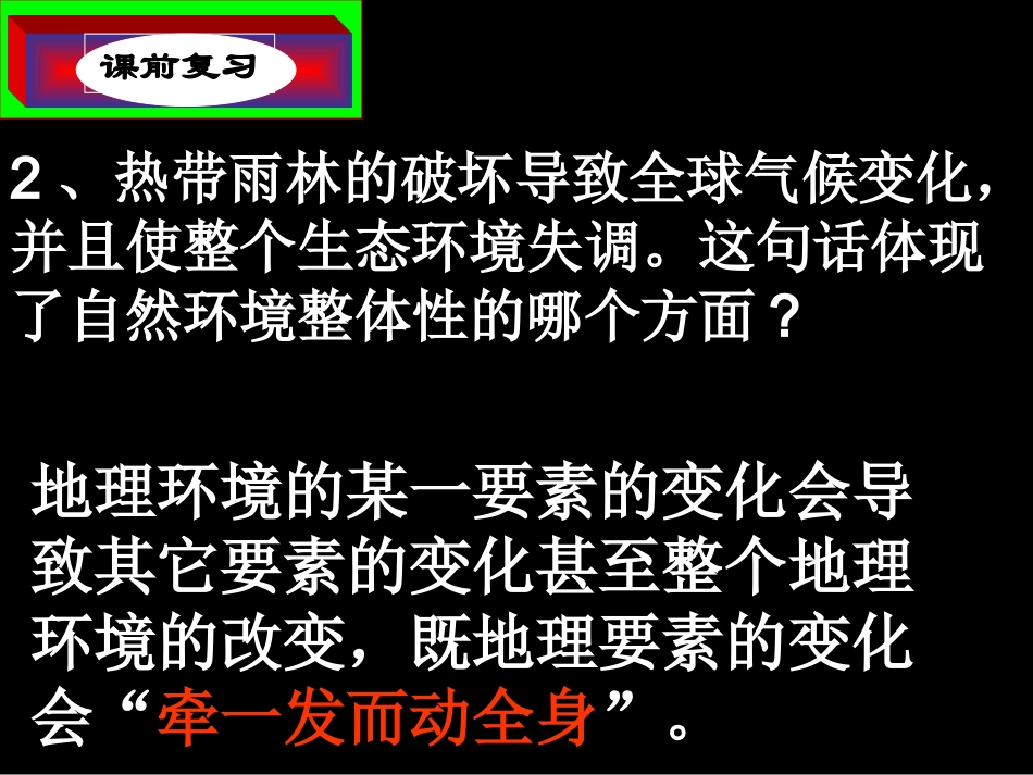 高中一年级地理必修1第五章自然地理环境的整体性与差异性第二节自然地理环境的差异性第一课时课件_第2页