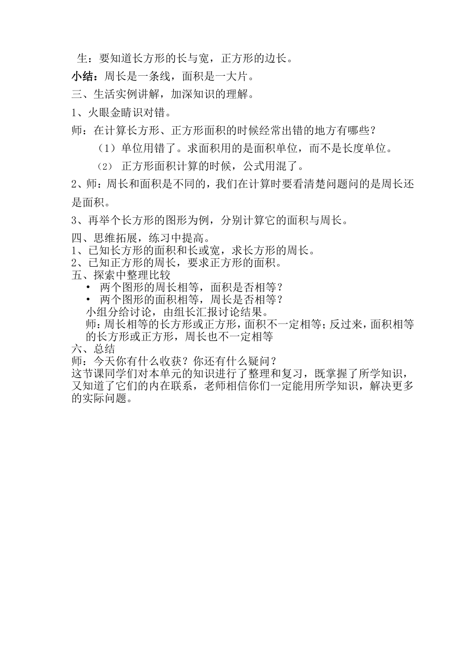 周长与面积的区分教学设计_第2页