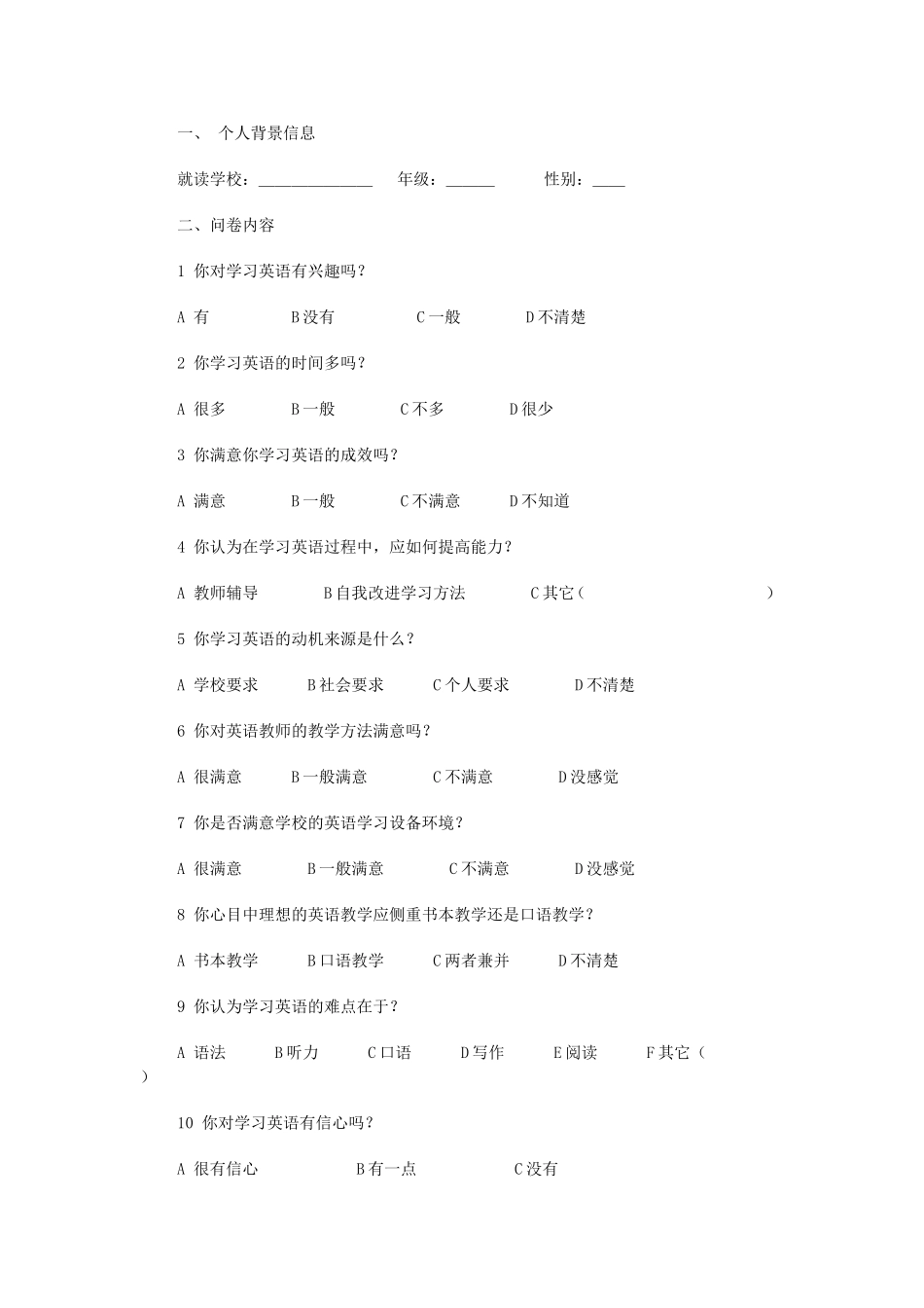 初中学生如何看待英语学习的调查报告_第2页