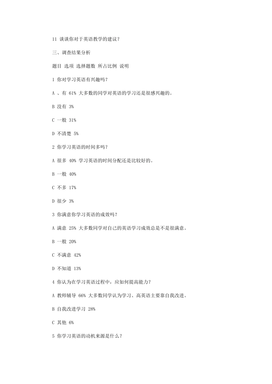 初中学生如何看待英语学习的调查报告_第3页