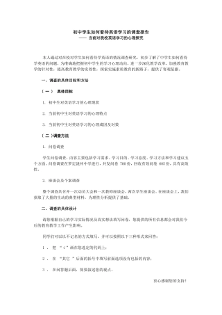 初中学生如何看待英语学习的调查报告