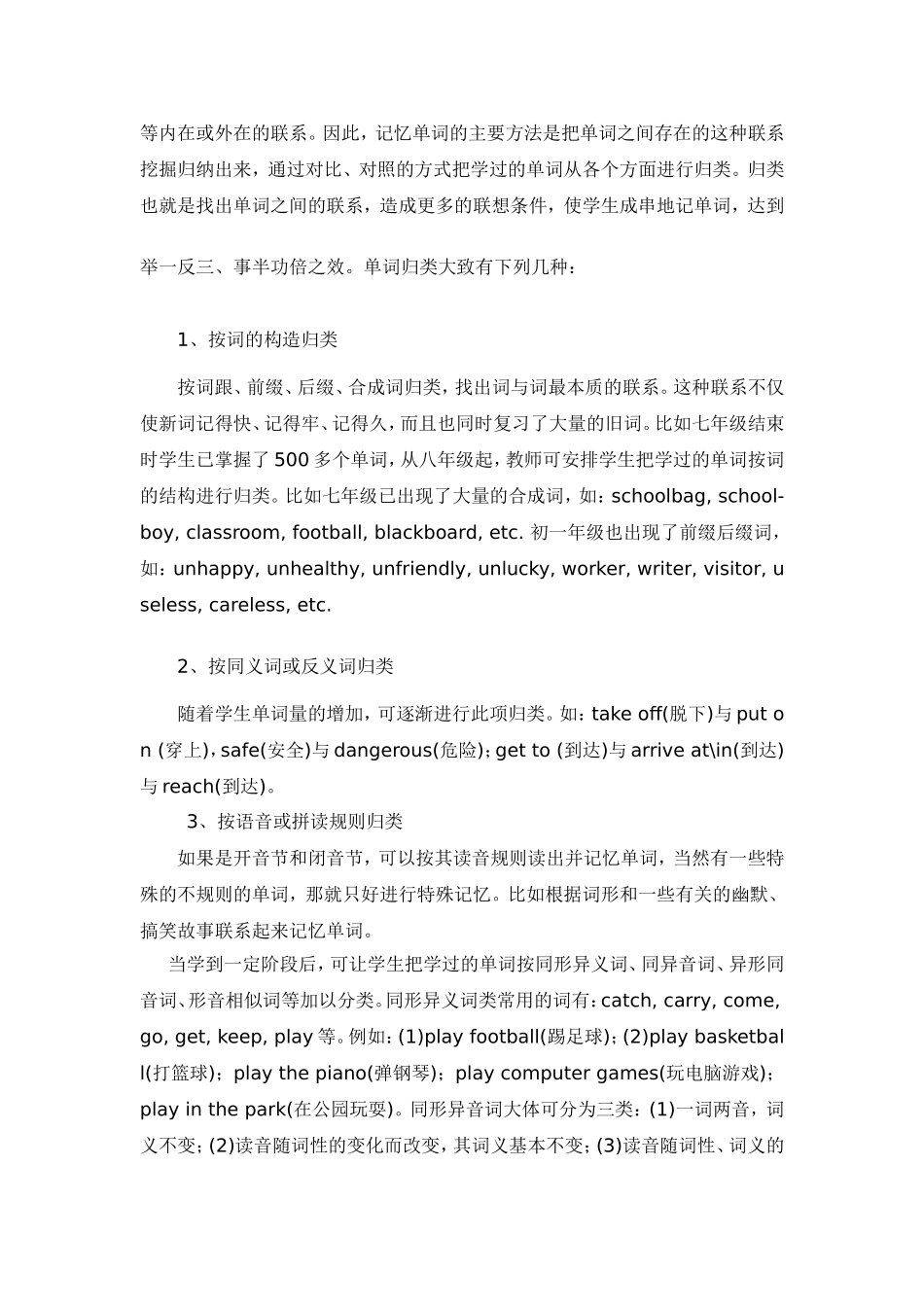 初中英语单词教学中存在的问题及策略_第3页