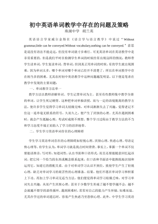 初中英语单词教学中存在的问题及策略