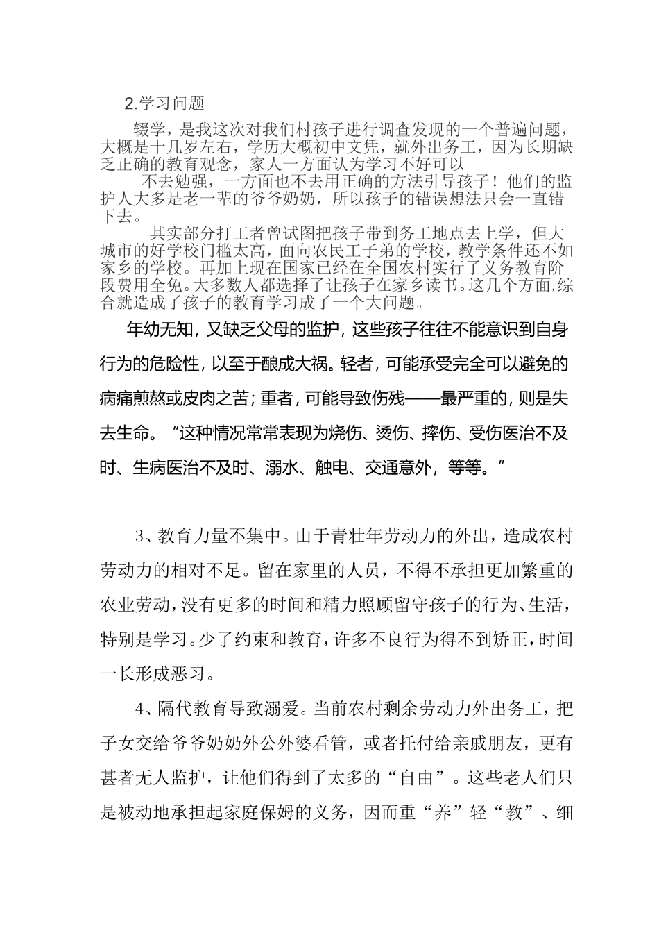 余干二中留守儿童调查报告_第3页