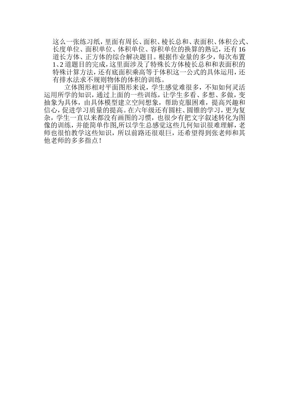 《长方体、正方体》教学策略_第2页