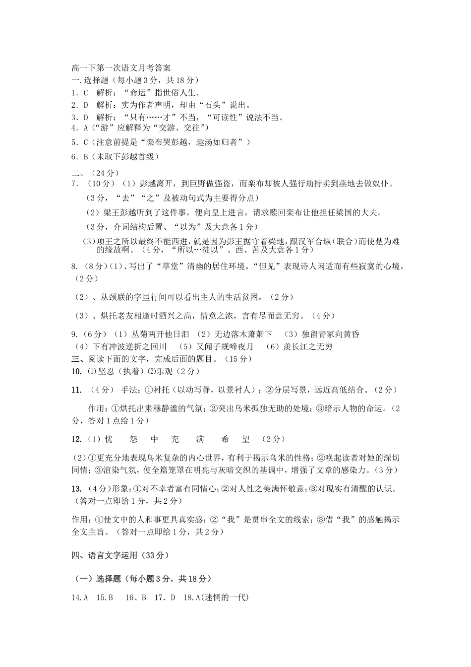 高一下第一次月考答案_第1页