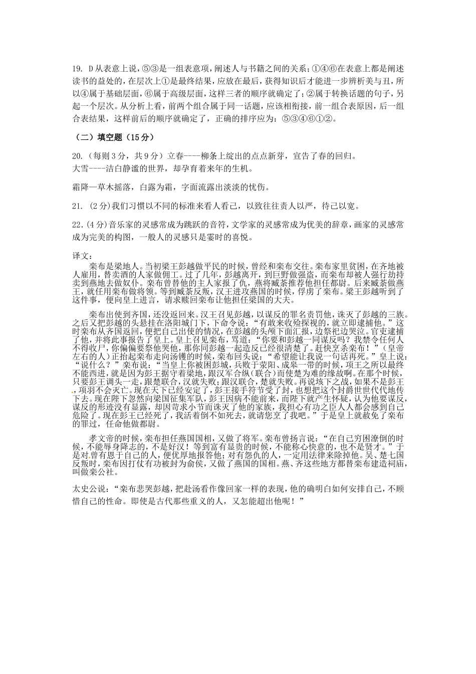 高一下第一次月考答案_第2页