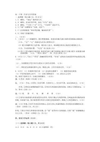 高一下第一次月考答案