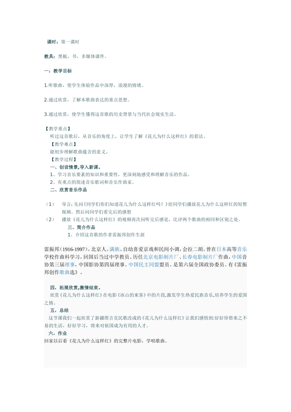 花儿为什么这样红 (2)_第1页