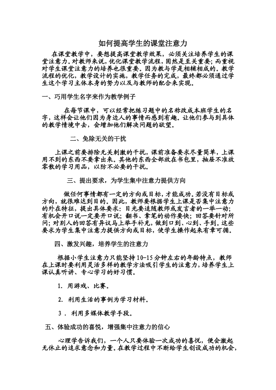 怎样提高学生的课堂注意力_第1页
