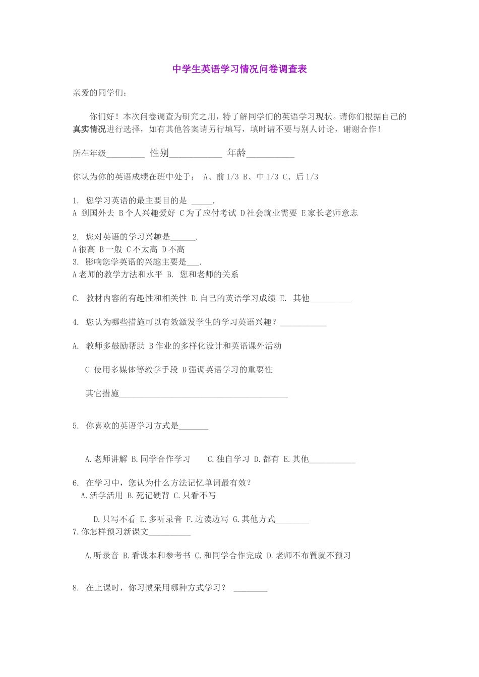 中学生英语学习情况问卷调查表 (3)_第1页
