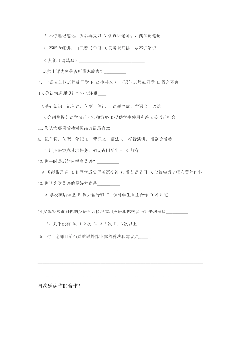 中学生英语学习情况问卷调查表 (3)_第2页