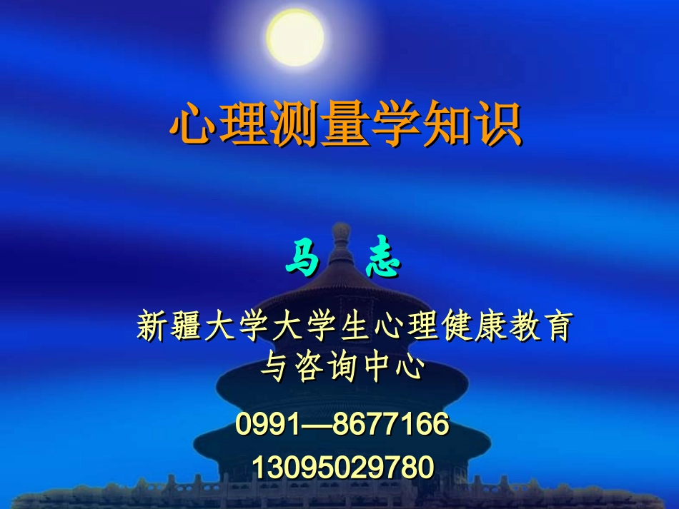 中小学校心理测验_第2页