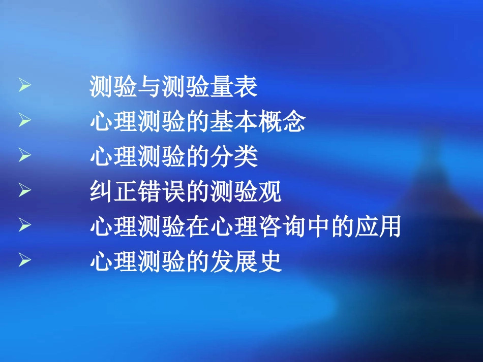 中小学校心理测验_第3页