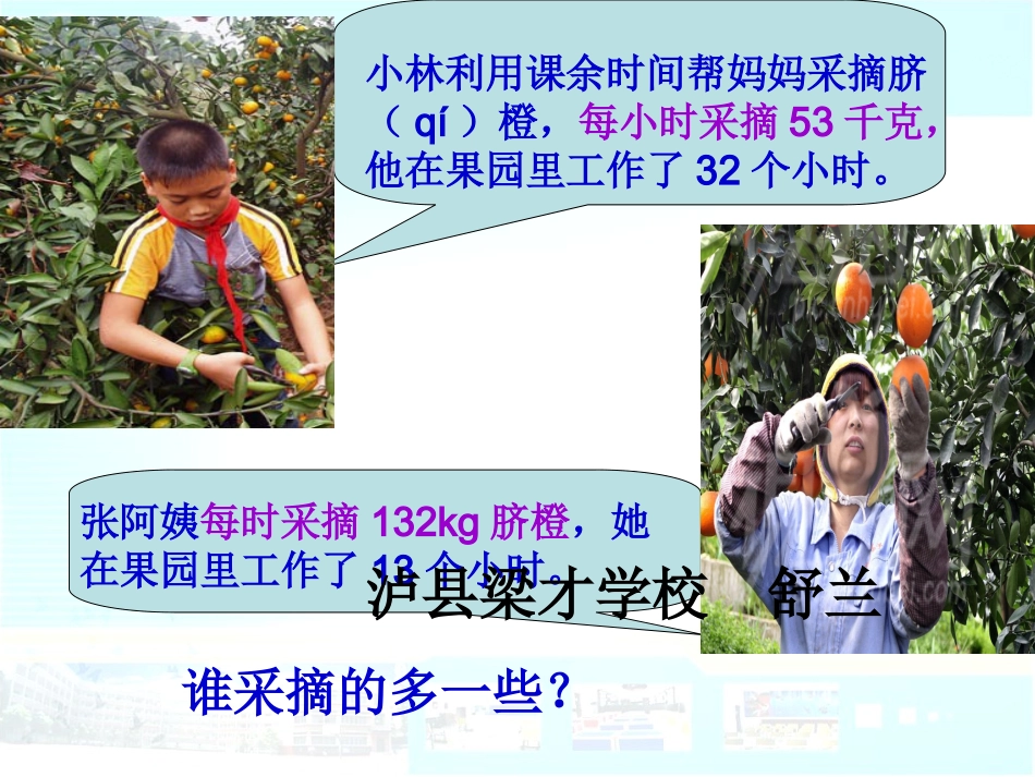 三位数乘两位数的笔算_第1页