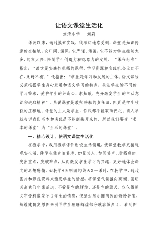 让语文课堂生活化