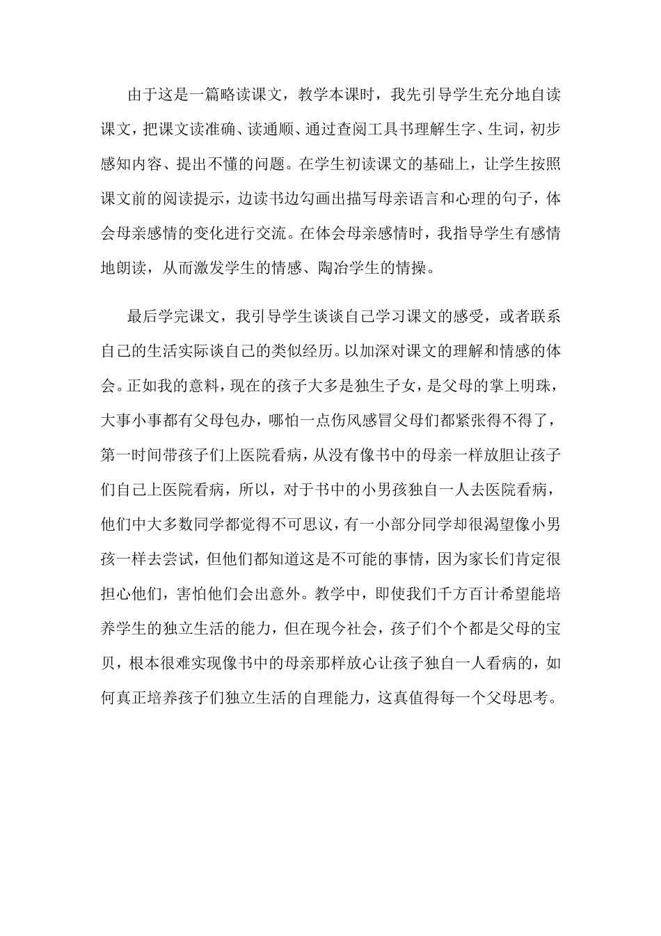 《学会看病》教学反思 (3)_第2页