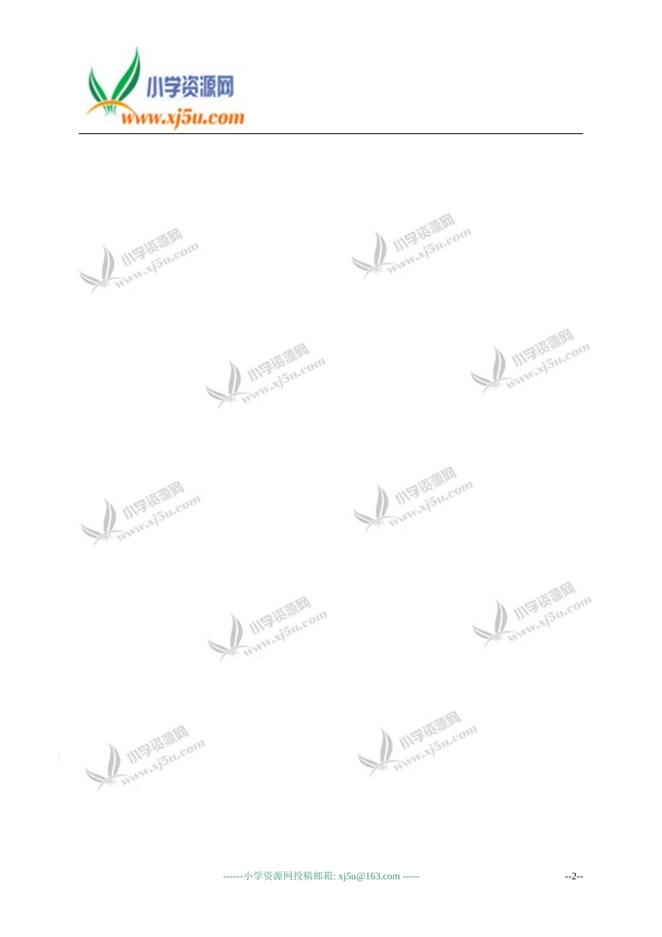 （教科版）五年级科学下册教案人类认识地球极其运动的历史_第2页