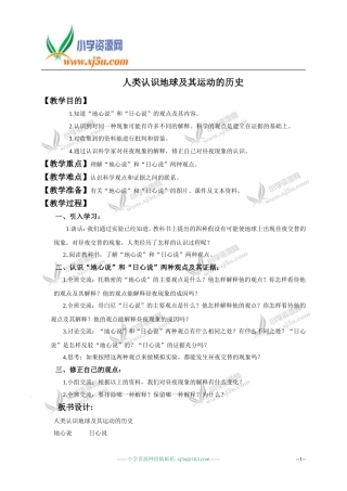 （教科版）五年级科学下册教案人类认识地球极其运动的历史