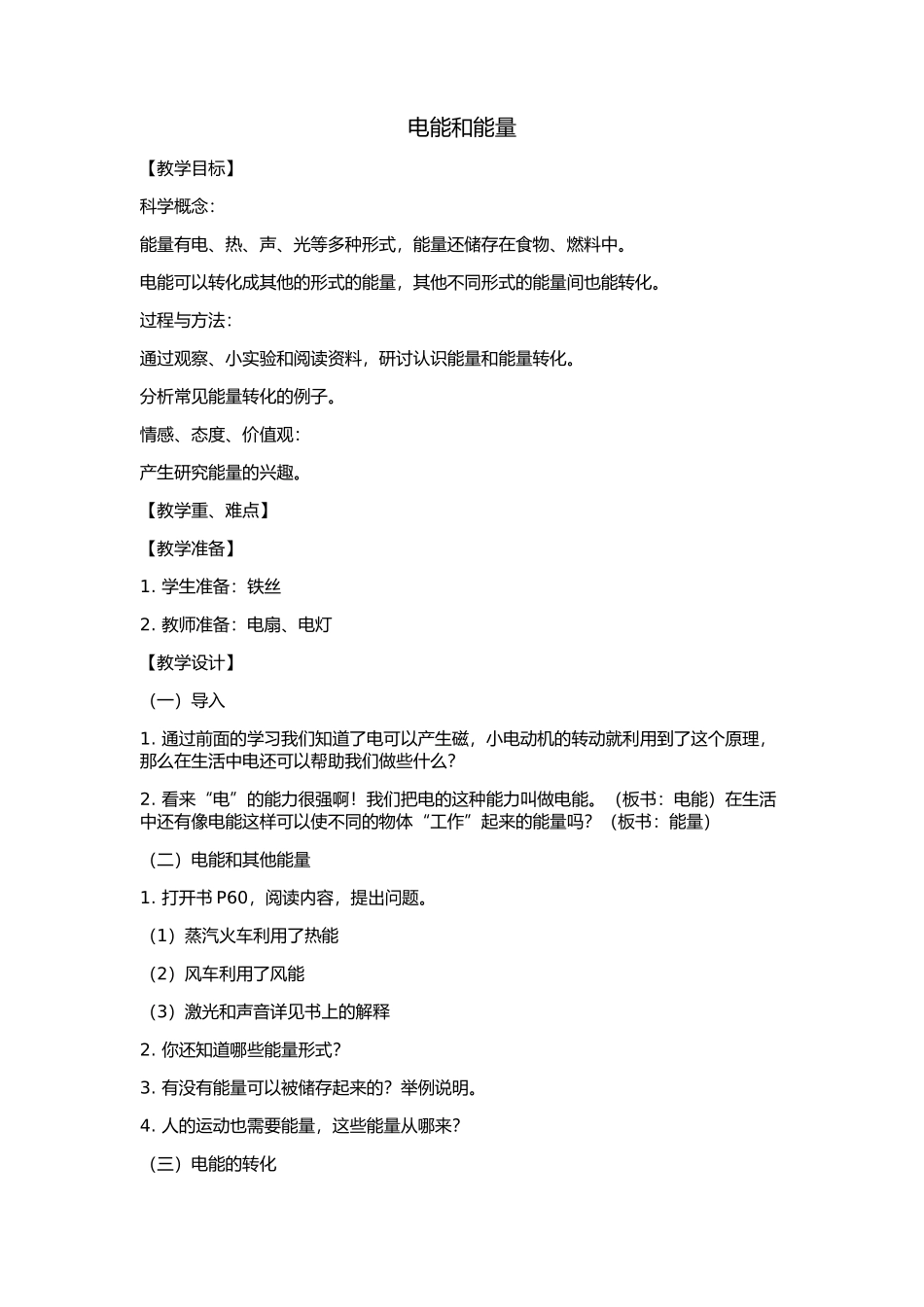 电能和能量(2)_第1页