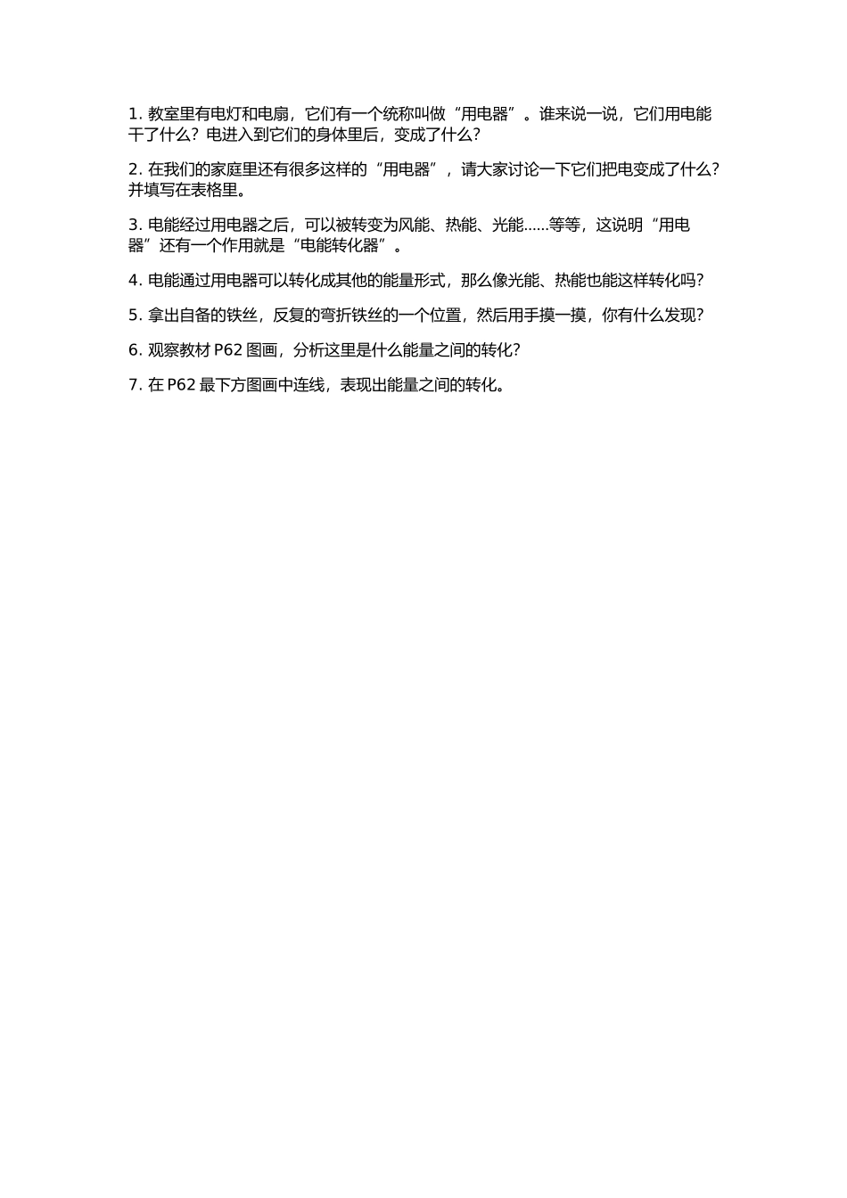 电能和能量(2)_第2页