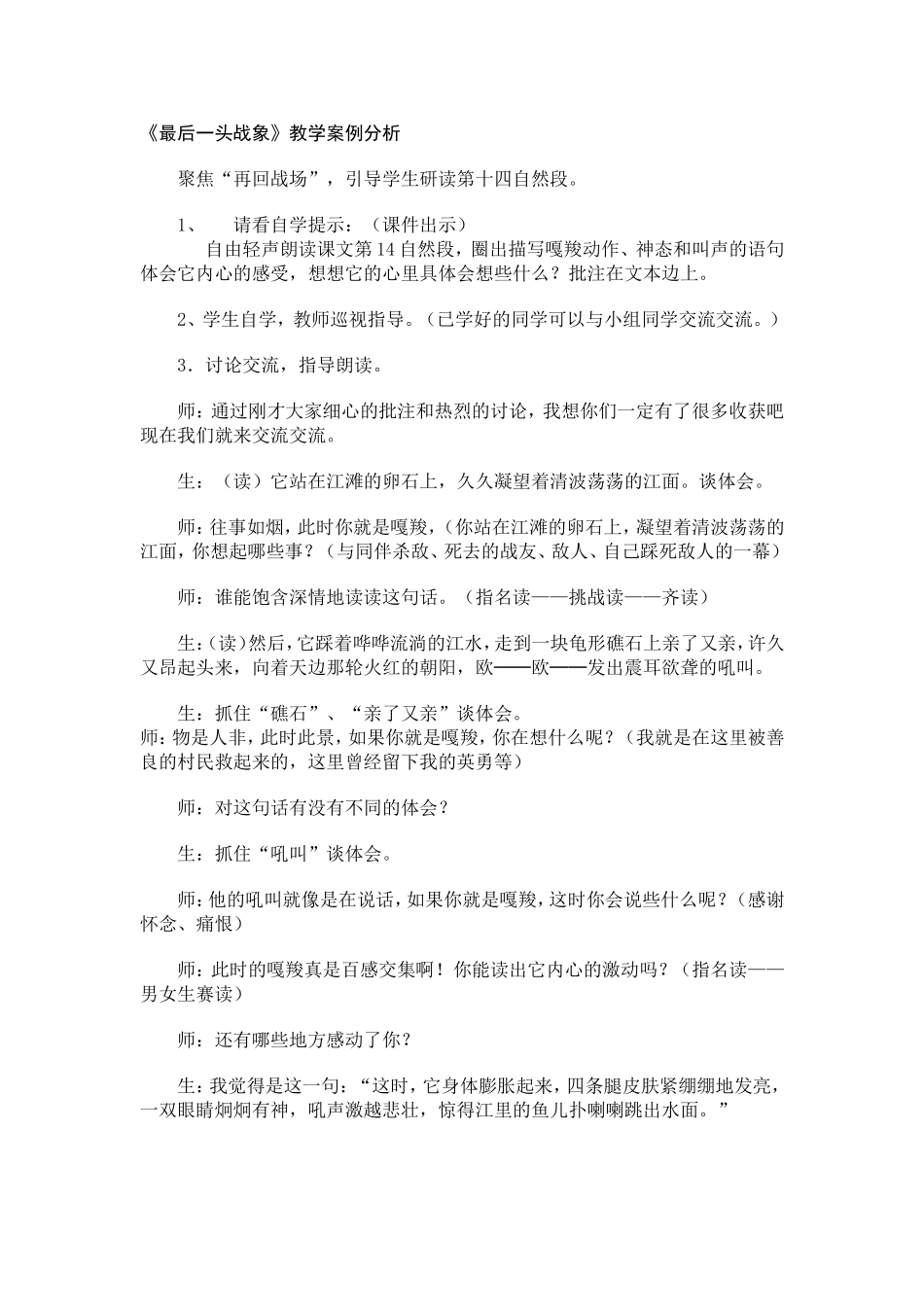 最后一头战象_第1页
