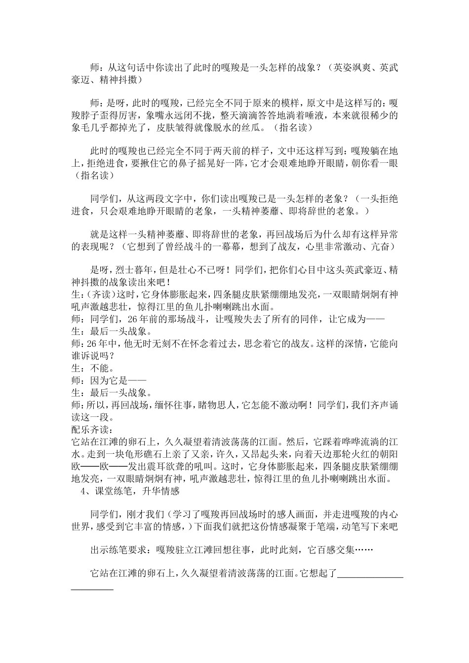 最后一头战象_第2页