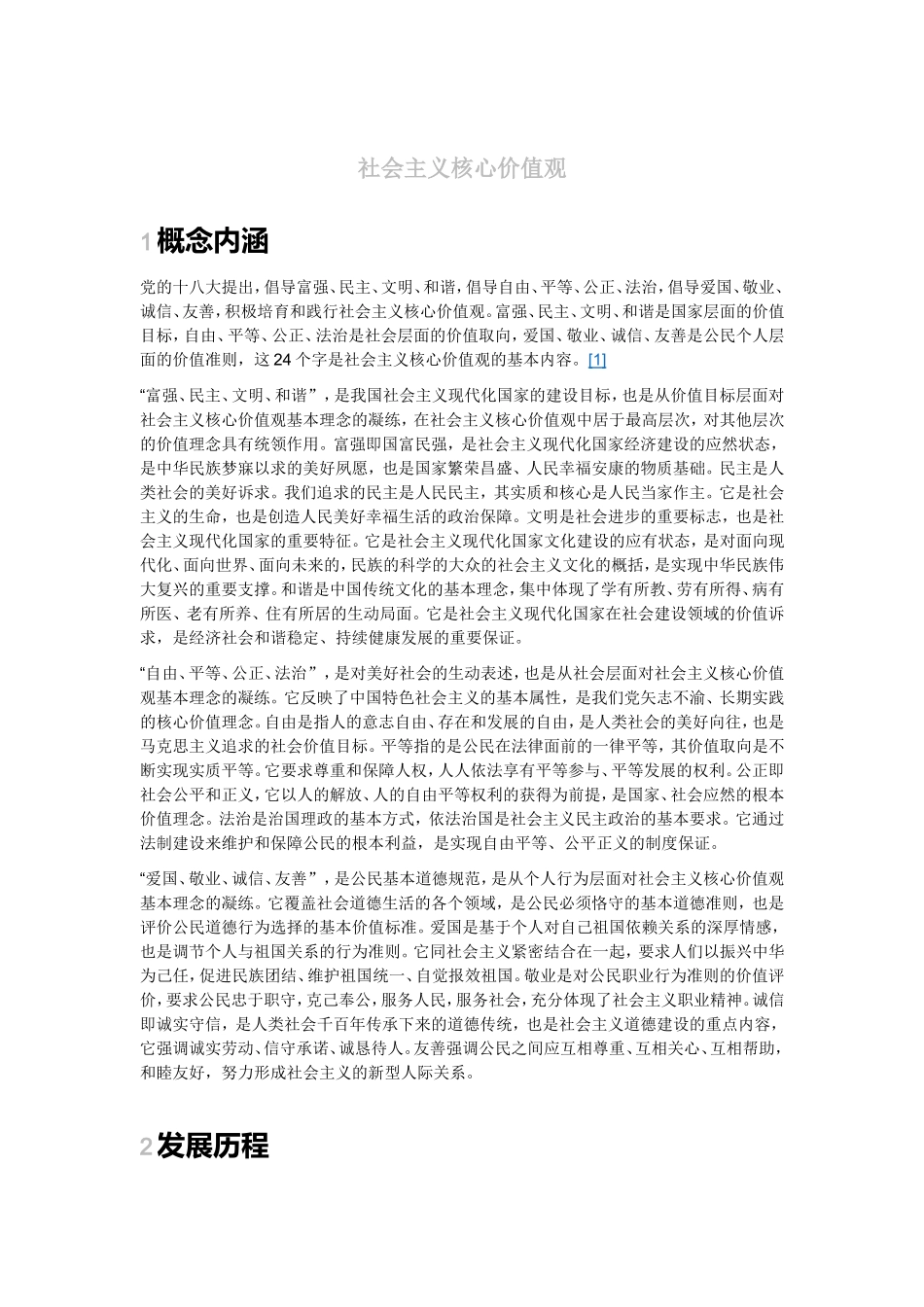 社会主义核心价值观 (2)_第1页