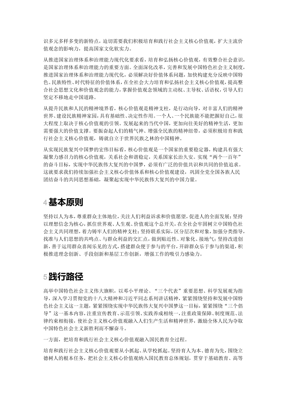 社会主义核心价值观 (2)_第3页