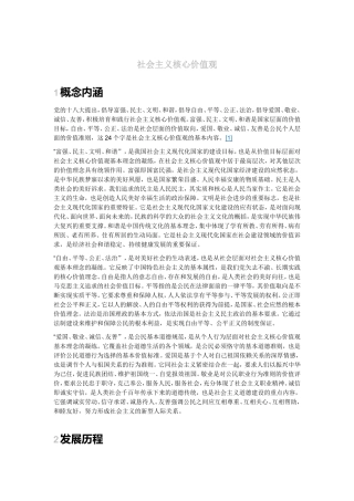 社会主义核心价值观 (2)