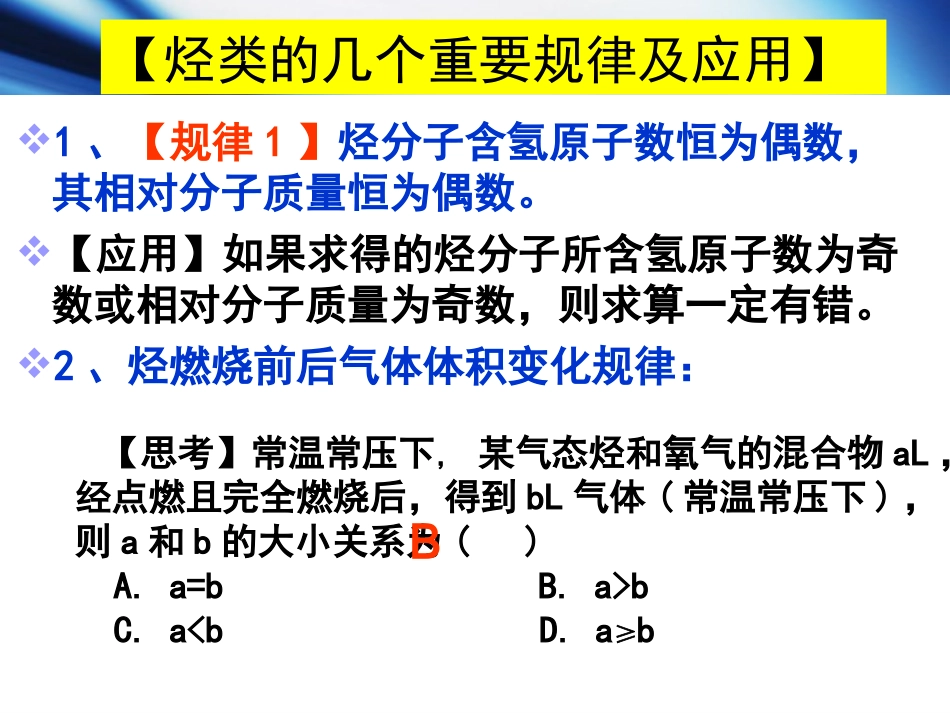 烃的燃烧规律教学课件_第2页
