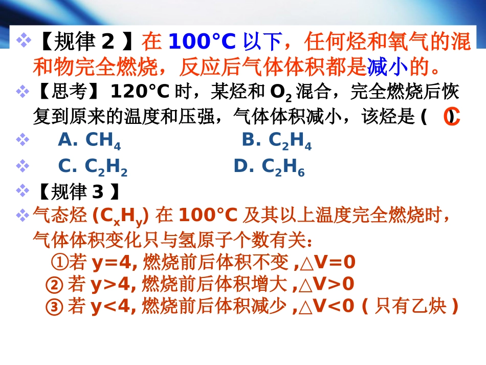 烃的燃烧规律教学课件_第3页