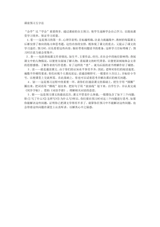 课前预习五字法(1)