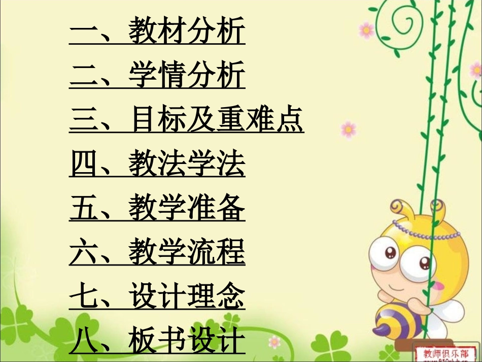 认识周长说课稿PPT_第2页